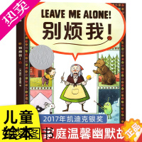 [正版]别烦我!麦克米伦绘本凯迪克银奖儿童漫画书宝宝故事书连环画 0-3-4-6岁启蒙认知小百科幼儿早教书幼儿园宝宝睡前