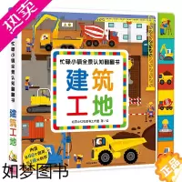 [正版]邦臣小红花忙碌小镇翻翻书建筑工地儿童全景启蒙认知纸板翻翻书346岁宝宝情景益智游戏早教书撕不烂纸板书亲子早教益智