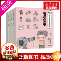 [正版]哇!历史原来是这样(全6册) 狐狸家 编 启蒙认知书/黑白卡/识字卡少儿 书店正版图书籍 出版社