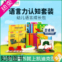 [正版]凯迪克图书 语言力认知套装 点读阅听一体机 好饿毛毛虫点读笔 英文启蒙故事机 0-6岁启蒙套装