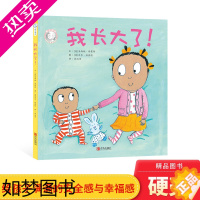 [正版]我长大了硬壳精装绘本家有俩宝系列图画书适合2-3-4岁以上幼儿启蒙早教认知书籍睡前亲子共读青岛正版童书