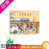 [正版]家在中国-回老家过年精装绘本(献礼新中国成立)适合1-2-3岁以上幼儿早教启蒙认知图画书明天原创正版童书