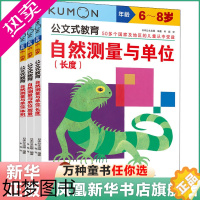 [正版]公文式教育自然测量与单位 套装3册6-9岁KUMON幼儿园数学启蒙入门计量单位认知测量小学1-3年级课外阅读书[