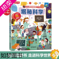 [正版]揭秘科学低幼版3d立体书揭秘翻翻书 系列低幼版辑3-6-12岁宝宝儿童启蒙认知绘本书籍 幼儿园小学生课外图书科普