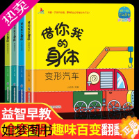 [正版]宝宝机关推拉书借你我的身体点读发声书早教婴儿婴幼儿儿童洞洞书适合1-2岁三两一岁半益智启蒙绘本书籍认知手指拉拉书