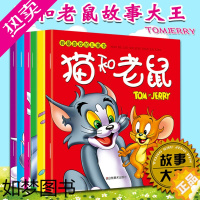 [正版]儿童有趣的猫和老鼠故事大王猫和老鼠漫画绘本书益智早教6-7岁睡前故事书宝宝漫画幼儿读物3-6-10岁