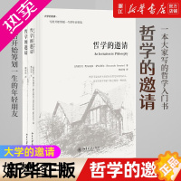 [正版][书店]正版 哲学的邀请 大学的邀请系列丛书 哲学入门书哲学通俗读物 北京大学出版社