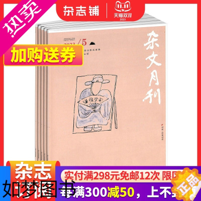 [正版]杂文月刊上半月杂志订阅 2024年1月起订 1年共12期 杂文类综合性刊物 文学读物 热门话题 文学文摘期刊杂志