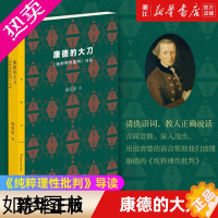 [正版][书店]正版 康德的大刀 纯粹理性批判导读 三联精选系列丛书 外国哲学知识读物