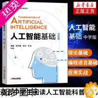 [正版]人工智能基础 中学版 计算机互联网 适合中学生阅读人工智能科普读物 Python编程Python语言基础 凤凰书