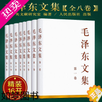 [正版][正版]毛泽东文集全套八册(1-8卷)精装版人民出版社传记中共党史书籍党建读物