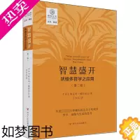 [正版]智慧盛开 吠檀多哲学之应用(2卷) (印)斯瓦米·戴阳南达 著 王志成 编 汪永红 译 哲学知识读物社科 书店正