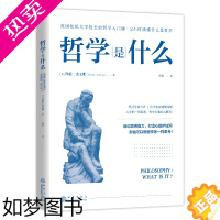 [正版]正版 哲学是什么 拜伦· 杰文斯 著 英国杜伦大学校长哲学入门课 2小时读懂哲学 实际生活问题哲学 启动思辨能力