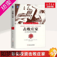 [正版]击败庄家 21点的有利策略 量化投资 金融投资股票策略通俗读物 概率论和凯利公式建立投资数学模型 书店正版图
