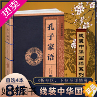 [正版]孔子家语线装中华国粹系列通解 正版国学经典中国文化古典文学书籍名家注释疑难字注音释义译文学生青少年成人阅读读物珍