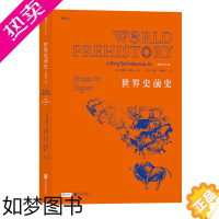 [正版][书店 正版书籍]世界史前史(插图8版) 精彩图文前沿视角生命演化全景记录 历史通史考古书籍普及读物