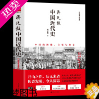 [正版]插图新版 蒋廷黻中国近代史 有影响力的近代史专著历史学家理性讲述近代中国史 历史读物丛书 中国近代史历史书籍中国