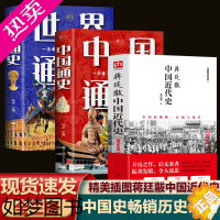 [正版]全3册 中国近代史蒋廷黻著中国通史世界通史正版吕思勉纲要2021版插图增强版专著学家理性讲述近代中国通史读物书中