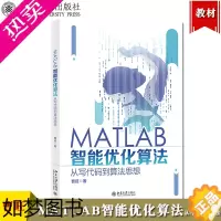 [正版]MATLAB智能优化算法 从写代码到算法思想 曹旺 北京大学出版社 遗传算法求解NSGA-II算法求解多目标 M