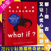 [正版]正版书 未读探索家 what if 那些古怪又让人忧心的问题whatif 科普书全新升级 科普读物 兰道尔门罗