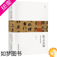 [正版]饮之太和 书法审美境界 未名 幽雅阅读丛书 书法艺术起源发展脉络 书法文化 书法艺术与历史文化 艺术审美读物 北