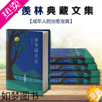 [正版]季羡林典藏文集精装全4册成人读物季羡林谈人生读书与做人清华园日记留德十年国人的精神底蕴成年人的治愈宝典人生智慧人