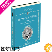 [正版]狭义与广义相对论浅说 学生版 科学元典丛书9 中学生课外阅读科学元典精华读本励志读物 北京大学正版