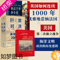 [正版][正版]战争三书(套装三册):英法千年争斗史+巨浪对决+安德鲁·杰克逊与新奥尔良的奇迹 历史战争军事国际研