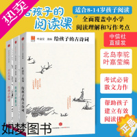 [正版]套装3册给孩子的诗+散文+古诗词叶嘉莹 3-6-10-15岁北岛主编 给孩子们的诗一年级小学生课外阅读读物小学生