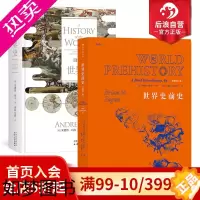 [正版]后浪正版 BBC世界史和世界史前史套装2册 西方历史文化全景记录考古书籍普及读物