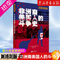 [正版][书店]正版 非洲裔美国人的斗争史 萤火虫全球史03 平等民权 (英)杰奎琳·斯诺登 世界历史知识普及读