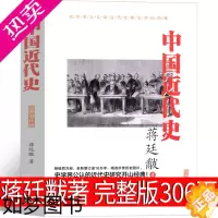 [正版]中国近代史蒋廷黻 插图增补版 一本书读懂中国近代史少年儿童读物少儿书籍重说简明读本大纲你一定爱读的历史书现代出版