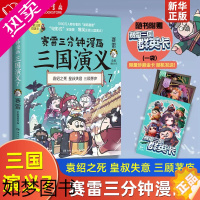 [正版]赛雷三分钟漫画三国演义(7) 爆笑全彩漫画还原三国演义沉浸式阅读课外历史读物 书店正版