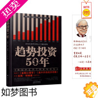 [正版]趋势投资50年 舵手经典 拉斯特维德 投资与商业人士读物 聪明投资者沟通的桥梁 未来50年世界经济趋势解读