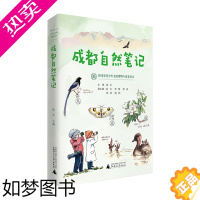 [正版]成都自然笔记 沈尤 等/著 植物 鸟类 昆虫 成都 普及读物 广西师范大学出版社