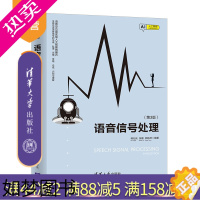 [正版]语音信号处理(3版)(人工智能科学与技术丛书) 语音 信号 人工智能 语声信号处理 青少年读物