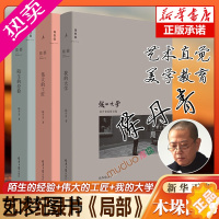 [正版]局部三部曲 陈丹青著 伟大的工匠+我的大学+陌生的经验 共3册 北京日报出版社 文人画 西方艺术史 纽约琐记 退