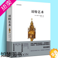 [正版]哥特艺术 Phaidon经典艺术与观念系列 解读哥特建筑雕塑绘画平面应用艺术音乐文学电影还原哥特艺术风格美术爱好