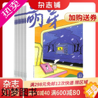 [正版]萌芽杂志 2024年1月起订阅杂志铺 1年共12期 青年文学校园生活名家经典文学读物杂志书籍 青春文学文摘期刊