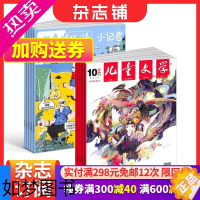 [正版]儿童文学(少年版)(1年共12期)+少年时代报小记者(1年共12期)组合订阅2023年10月起订 杂志铺 小学生