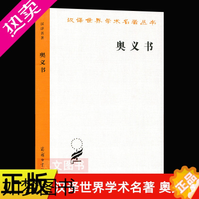 [正版]正版 汉译世界学术名著丛书 奥义书黄宝生译 西方哲学史 哲学经典书籍 商务印书馆 印度宗教哲学灵修秘传思想研