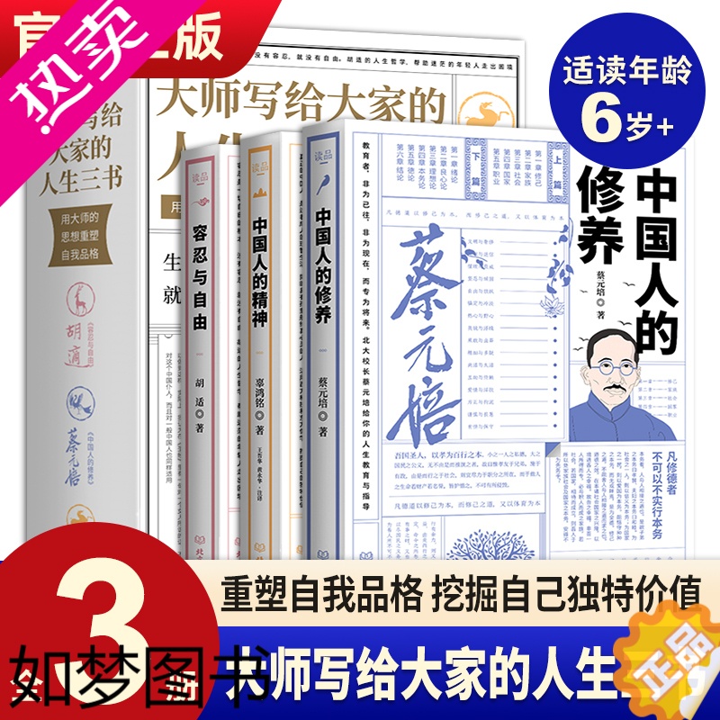 [正版]大师写给大家的人生三书全3册 容忍与自由 中国人的修养 中国人的精神 哲学与人生哲学书籍中国大众哲学东方哲学知识