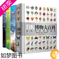 [正版]DK博物大百科 DK地球大百科 DK生物大百科 DK古文明大百科 4册精装大开本彩图版 8-15少儿童科普书 3