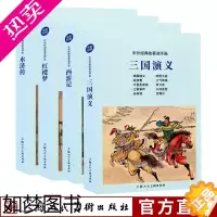 [正版]四大名著连环画优秀作品读本4册三国演义+西游记+水浒传+红楼梦 中小学生课外阅读儿童睡前故事绘本小人书读物正版畅