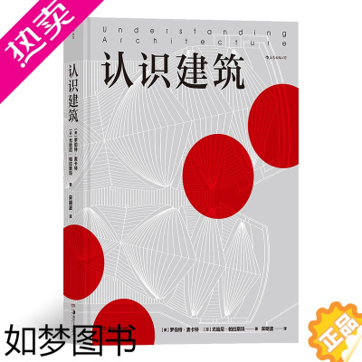 [正版][]认识建筑 云游建筑环球旅行 艺术书籍 72座代表性建筑 大众建筑入门读物 80余幅建筑平面图 沉浸式纸上建筑