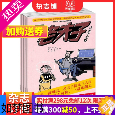 [正版]超级老夫子杂志 2024年1月起订 1年共12期 少儿益智开发卡通图书 小学生课外读物 全年订阅 杂志铺订阅