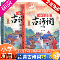 [正版][斗半匠]古诗词75十80首小学生必背小学同步注音人教版儿童幼儿早教带拼音文言文经典古诗文鉴赏大全一二三年级四五