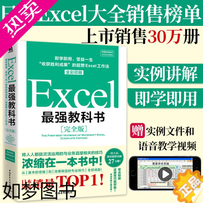 [正版]Excel教科书[完全版]全彩日本excel书籍计算机应用基础办公软件office教程电脑函数公式速查自学大全财