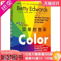 [正版]正版书籍像艺术家一样思考III:贝蒂的色彩