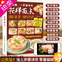 [正版]花样面点 中式面点大全 面点糕点小吃手工制作教学营养早点食谱书籍大全家用新手入门学做点心书家常菜谱早餐饭主食做法